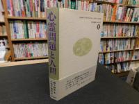 「心霊問題と人間」