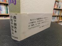 「心霊問題と人間」