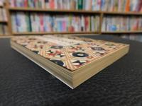 「生きている小説」