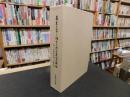 「幕末を生きた伊予の俳人と末裔の群像」　俳諧集『伊豫寿多連』に寄せて