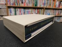 「幕末を生きた伊予の俳人と末裔の群像」　俳諧集『伊豫寿多連』に寄せて