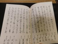 「幕末を生きた伊予の俳人と末裔の群像」　俳諧集『伊豫寿多連』に寄せて