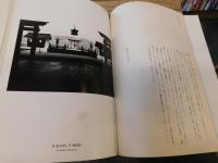 「岩宮武二写真集」　 Takeji Iwamiya works from 30years