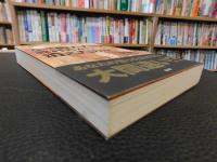 「なぜ偉人たちは教科書から消えたのか 」　肖像画が語る通説破りの日本史