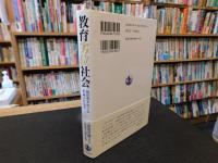 「教育劣位社会」