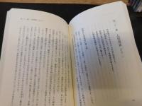 「実践倫理講座　人の巻　人生を輝かす」