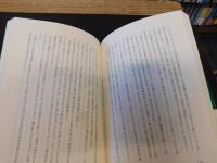 「ドキュメント　NGO拒否」　外務省、鈴木宗男との攻防90日