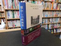 「懐かしの映画館」　旅と憶い出