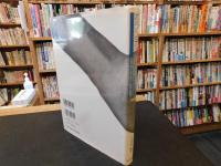 「ボランティアと市民社会 　増補版.」　公共性は市民が紡ぎ出す