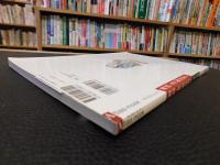 「四国・食べ物民俗学」　 四国山地に見た「縄文」文化フィールドノート