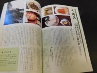 「四国・食べ物民俗学」　 四国山地に見た「縄文」文化フィールドノート