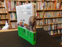 「数え方の辞典」