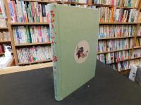 「松山のむかし話 　伝説」