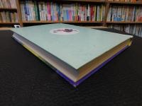 「松山のむかし話 　伝説」