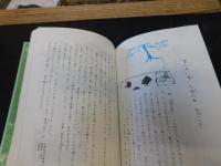 「松山のむかし話 　伝説」