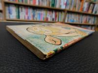 「少画コミックス　怪物くん　少年画報　昭和４３年１０月号ふろく」