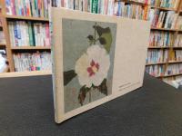 「続々　絵葉書集」