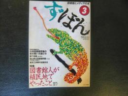 「図書館人が植民地でやったこと」