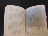 「人生の道　下巻　１９９５年　改版　２２刷」