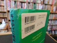 「キャディに乾杯！」