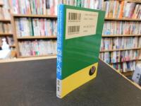 「森林入門」　ビジネスマンのためのエコロジー基礎講座