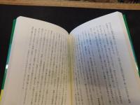 「森林入門」　ビジネスマンのためのエコロジー基礎講座