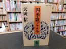 「四季歌ごよみ　冬」