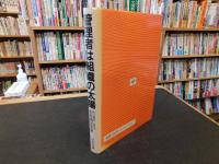 「管理者は組織の太陽」　 大集団活性化への記録