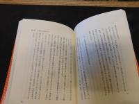 「管理者は組織の太陽」　 大集団活性化への記録