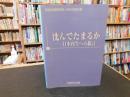 「沈んでたまるか」　日本再生への提言 　20周年企画分科会報告書