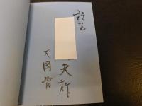 「沈んでたまるか」　日本再生への提言 　20周年企画分科会報告書