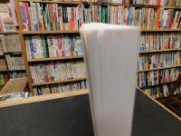 「松山大学論集　第１４巻　第４号　２００２年１０月　倉田三郎教授記念号」