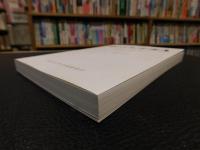 「松山大学論集　第１４巻　第４号　２００２年１０月　倉田三郎教授記念号」