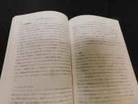 「松山大学論集　第１４巻　第４号　２００２年１０月　倉田三郎教授記念号」