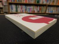 「ごまめの歯ぎしり」