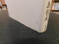 「悪タレ極道　いのちやりなおし」