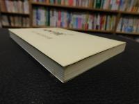「至誠 　評伝・新田長次郎」