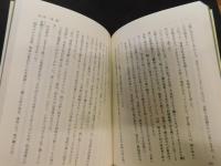 「至誠 　評伝・新田長次郎」