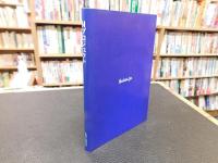 「Nプロジェクト」　次世代へのメッセージ　天然ガス転換完了記念