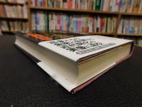 「持丸長者 　幕末・維新篇　日本を動かした怪物たち」