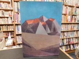 「畦地梅太郎　人と作品」