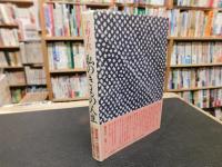 「私のきもの人生」