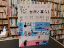 「別冊暮しの手帖　台所と暮らし」