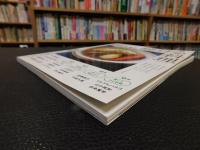 「暮しの手帖別冊　気分を大事に続ける料理」