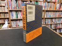 「立ち飲み屋」