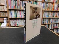 「私は見た！　昭和の超怪物」　若木怪力法の秘密