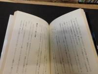 「私は見た！　昭和の超怪物」　若木怪力法の秘密