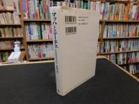 「マッハとニーチェ」