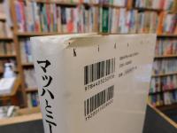 「マッハとニーチェ」