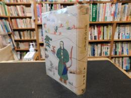 「遼の文化を探る」